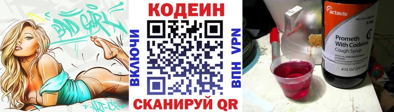 Кодеиновый сироп Lean напиток Lean (лин) Купить Остров